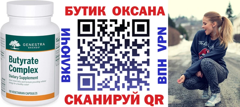 БУТИРАТ оксибутират  Купить закладки  Емва 